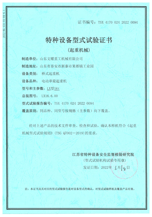 特種設(shè)備型式試驗(yàn)證書(shū)
