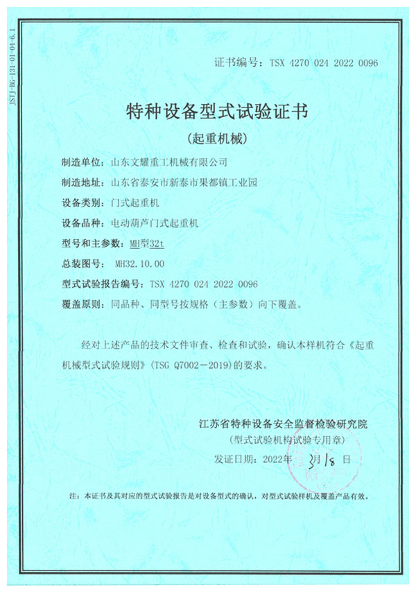 特種設(shè)備型式試驗(yàn)證書(shū)